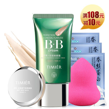 婷美bb霜套装 裸妆遮瑕